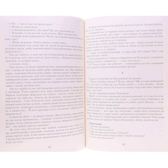 Зоряне слово. Книга для читання. 3 клас - №5