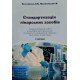 Стандартизація лікарських засобів. Частина 2 - №4