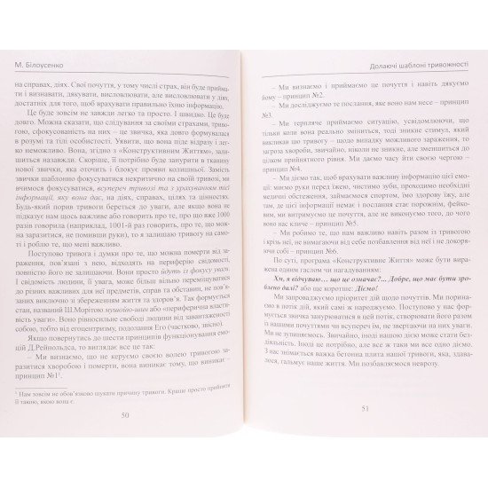 Долаючи шаблони тривожності: Книга самодопомоги - №5