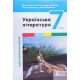 Українська література 7 клас Підручник НУШ Заболотний В. - №6