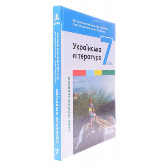 Українська література 7 клас Підручник НУШ Заболотний В. - №2