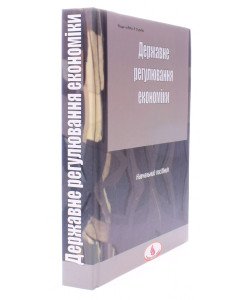 Державне регулювання економіки. Ковтун О.І.