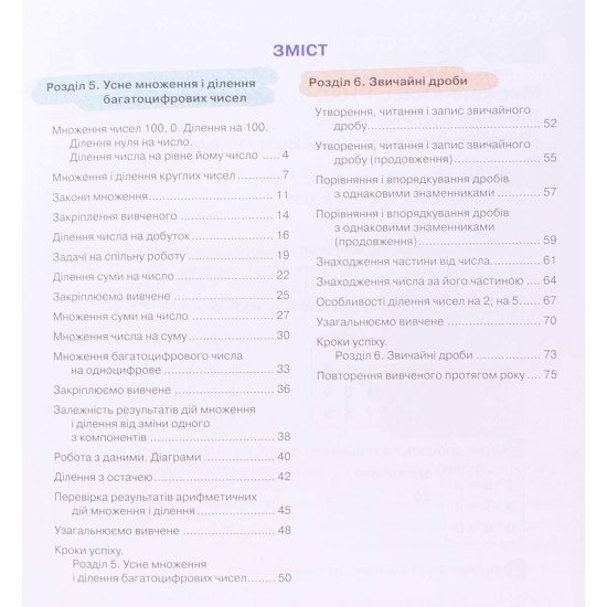 Математика 3 клас. Навчальний посібник в 4-х частинах. Логачевська С.П. - №9