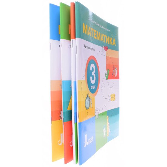 Математика 3 клас. Навчальний посібник в 4-х частинах. Логачевська С.П. - №2
