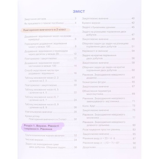 Математика 3 клас. Навчальний посібник в 4-х частинах. Логачевська С.П. - №4