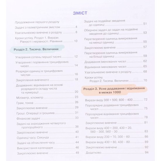 Математика 3 клас. Навчальний посібник в 4-х частинах. Логачевська С.П. - №5
