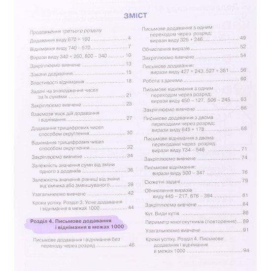 Математика 3 клас. Навчальний посібник в 4-х частинах. Логачевська С.П. - №7