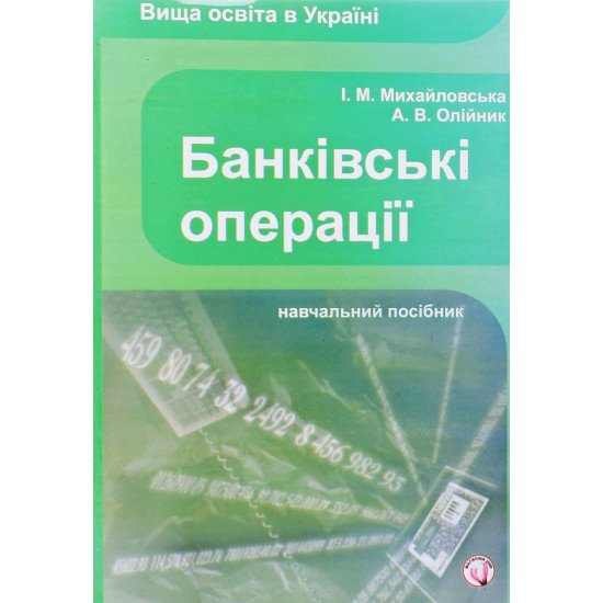 Банківські операції Михайловська І.М. - №1