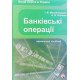 Банківські операції Михайловська І.М. - №9