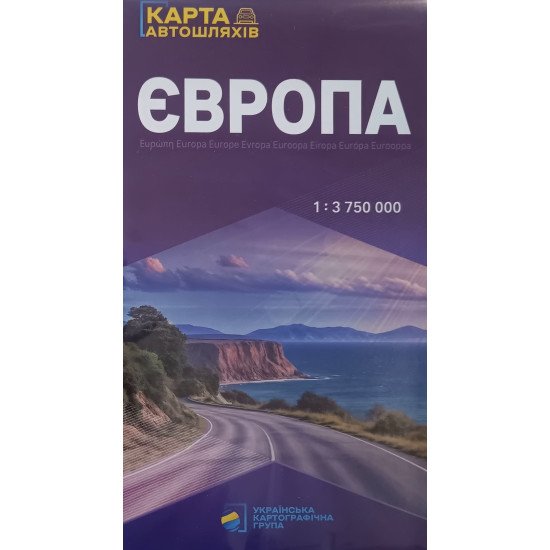 Європа. Карта автомобільних шляхів 1:3 750 000 - №1