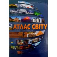 Атлас світу