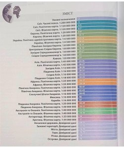Атлас світу