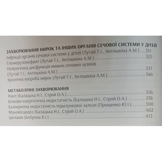 Педіатрія. Вибрані праці. Березенко В.С. Боброва В.І. - №5