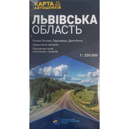Львівська область Карта автошляхів. М-б 1:250 000 - №1