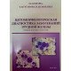 Цитоморфологічна діагностика захворювань грудної залози (Російською) - №4