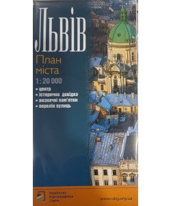 Львів План міста 1:20 000