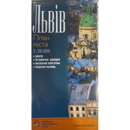 Львів План міста 1:20 000 - №1