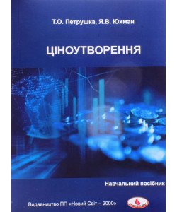 Ціноутворення