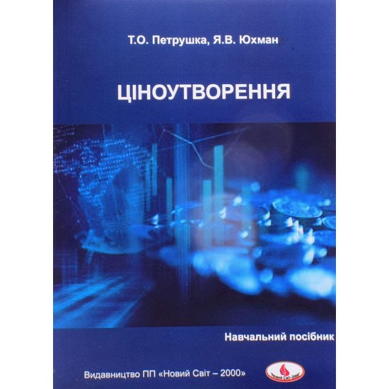 Ціноутворення - №1