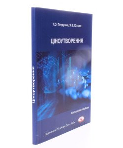 Ціноутворення