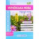 Українська мова 9 клас Робочий зошит. Панчук Г. за програмою Н. Голуб, О. Горошкіної, О. Заболотного - №6