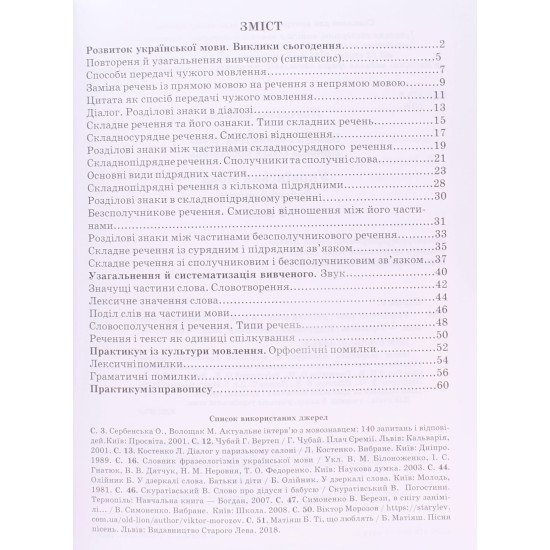 Українська мова 9 клас Робочий зошит. Панчук Г. за програмою Н. Голуб, О. Горошкіної, О. Заболотного - №4