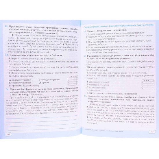 Українська мова 9 клас Робочий зошит. Панчук Г. за програмою Н. Голуб, О. Горошкіної, О. Заболотного - №5