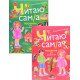 Комплект Читаю сам/сама — посібник для дошкільнят у 2 частинах. Макогоненко О. - №4
