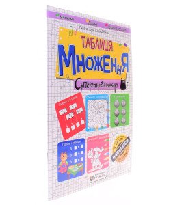 Таблиця множення. Супертренажер