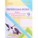 Українська мова 9 клас Діагностувальні роботи за групами результатів. Панчук Г. за прогрою Н. Голуб, О. Горошкіної, О. Заболотного - №6