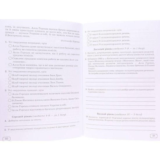 Українська мова 9 клас Діагностувальні роботи за групами результатів. Панчук Г. за прогрою Н. Голуб, О. Горошкіної, О. Заболотного - №5