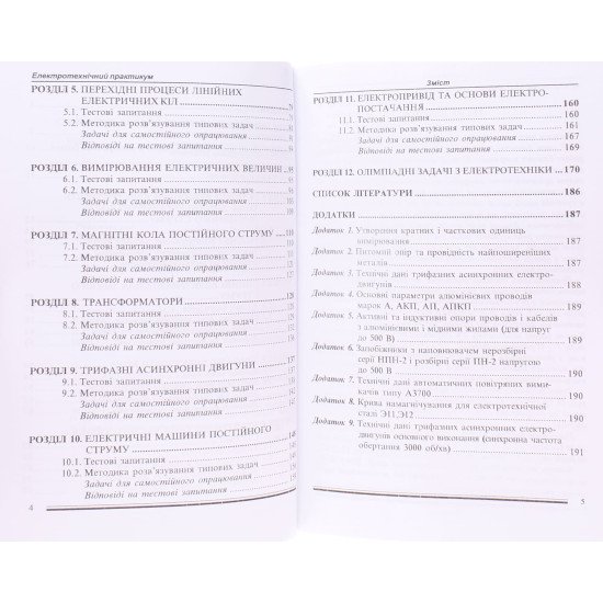 Електротехнічний практикум - №5