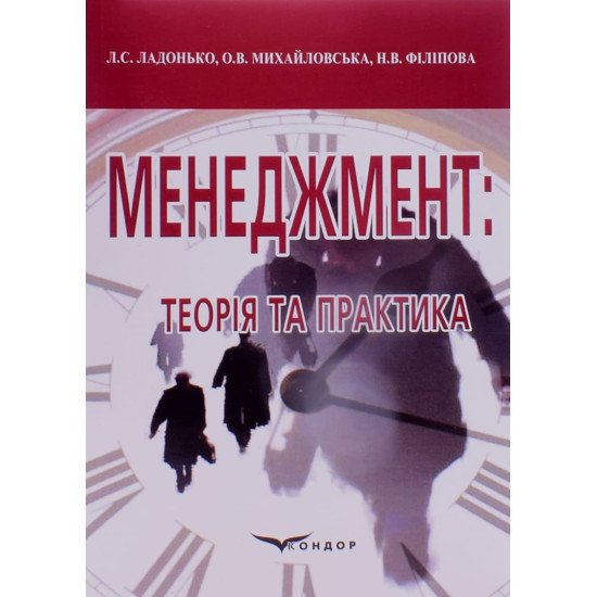 Менеджмент: теорія і практика - №1