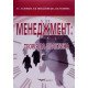 Менеджмент: теорія і практика - №6