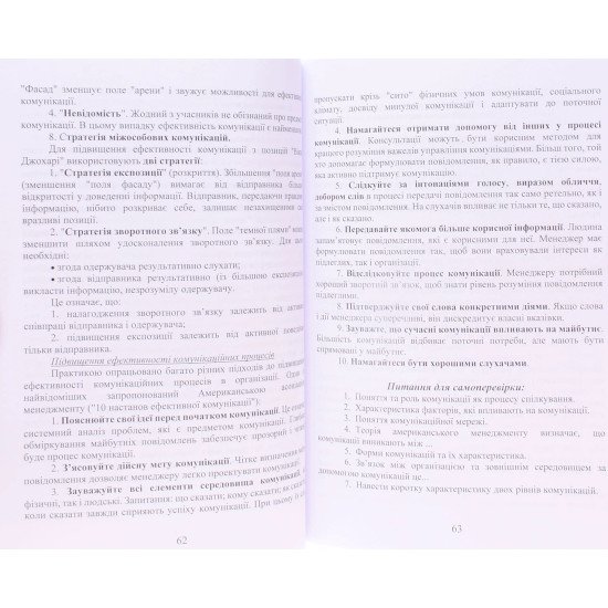 Менеджмент: теорія і практика - №5
