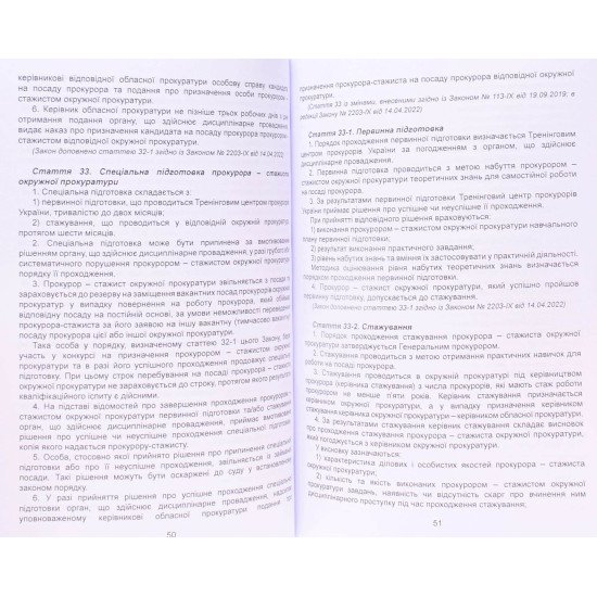 Закон України Про Прокуратуру - №5
