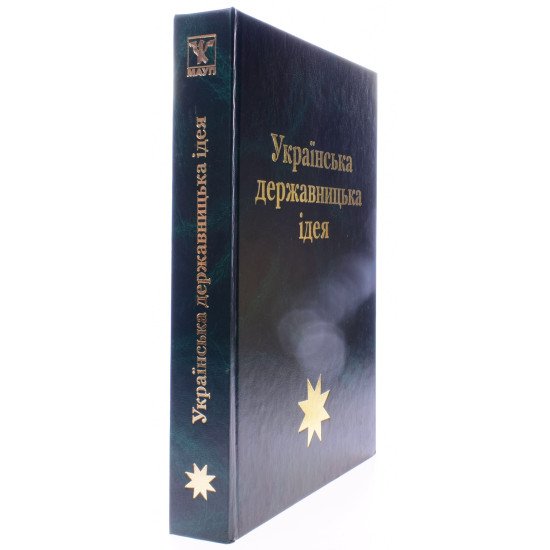 Українська державницька ідея - №2