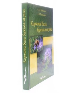 Кормова база бджільництва