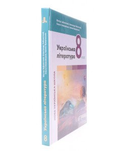 Українська література 8 клас Підручник. Заболотний В.В. НУШ