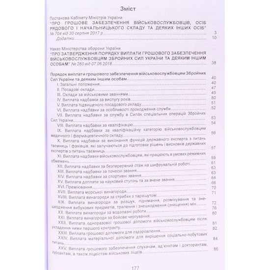 Про грошове забезпечення військовослужбовців в Україні - №4