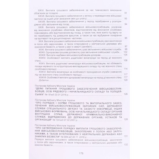Про грошове забезпечення військовослужбовців в Україні - №6