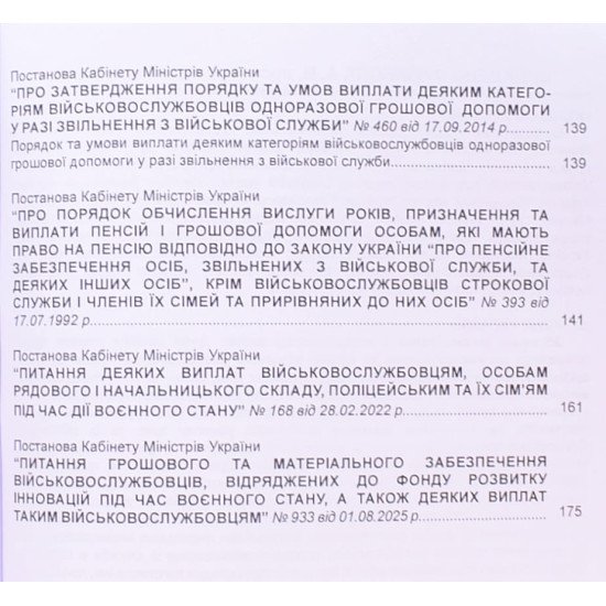 Про грошове забезпечення військовослужбовців в Україні - №5