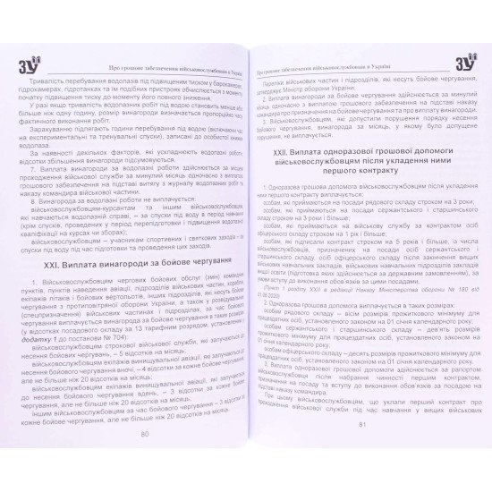 Про грошове забезпечення військовослужбовців в Україні - №7