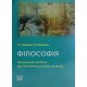 Філософія. Посібник для підготовки до іспиту - №8