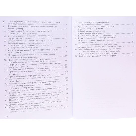 Філософія. Посібник для підготовки до іспиту - №6