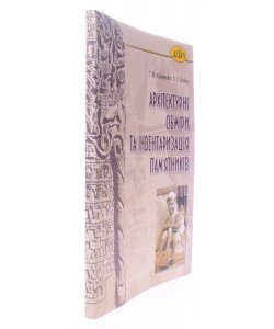 Архітектурні обміри та інвентаризація пам'ятників