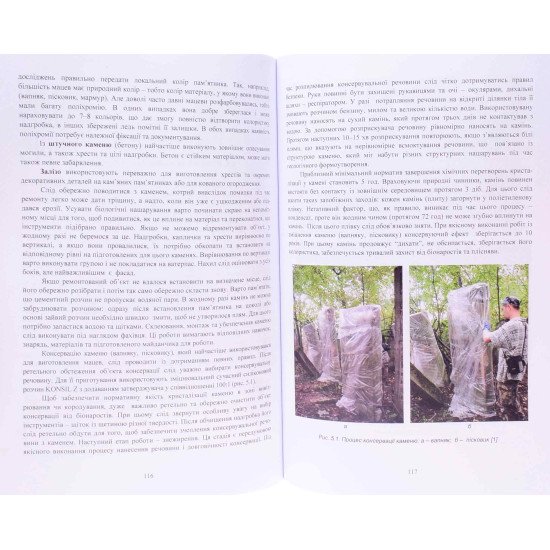 Архітектурні обміри та інвентаризація пам'ятників - №6