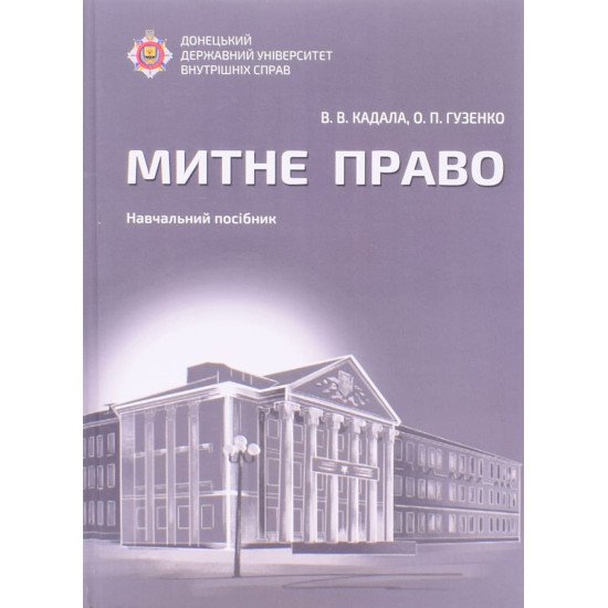 Митне право - №1