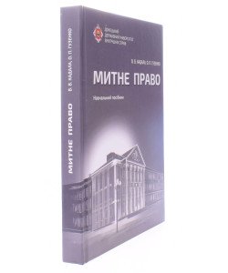 Митне право