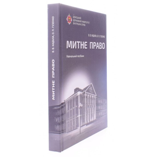 Митне право - №2